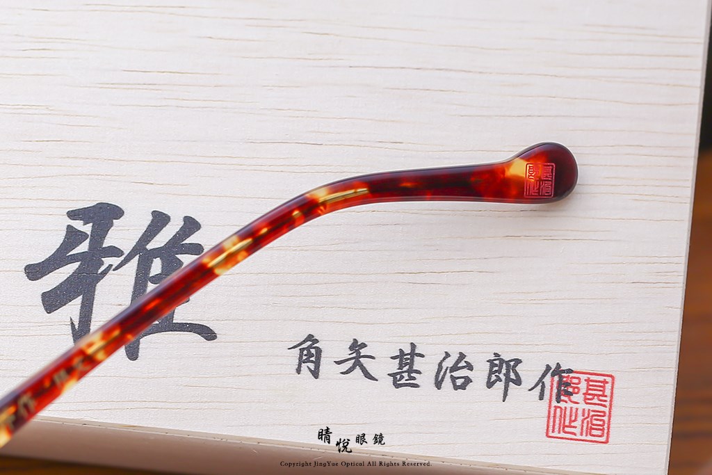 睛悦眼鏡,角矢甚治郎,手工眼鏡,日本手工眼鏡,賽璐珞,Celluloid,雅 諭吉 C13